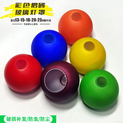 e27玻璃灯罩外壳配件4cm灯头红黄绿蓝橙紫色圆球形餐吊灯彩色灯罩