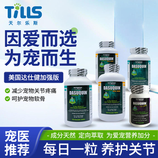 美国进口COSEQUIN达仕健猫咪狗狗软骨素咀嚼片保护关节保健缓解