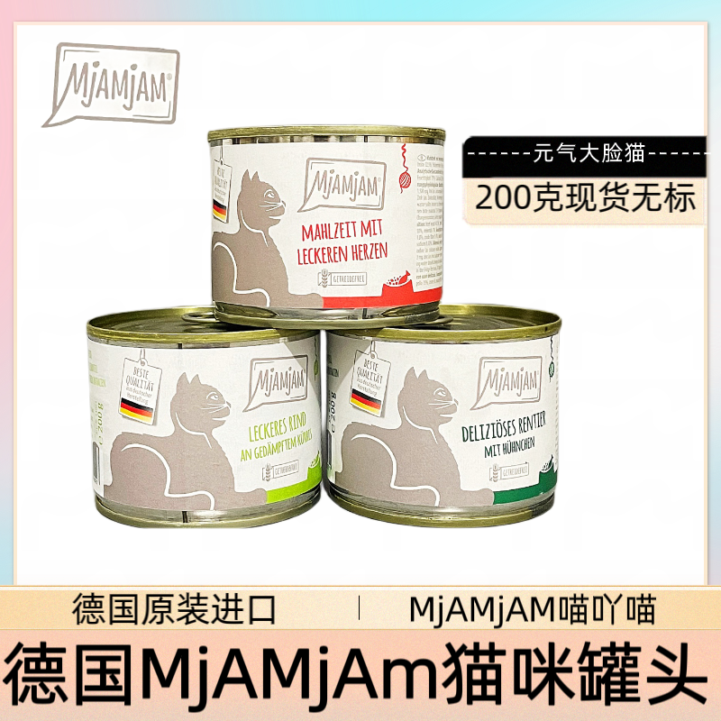 老款口味德国MAJMJAM猫咪主食罐