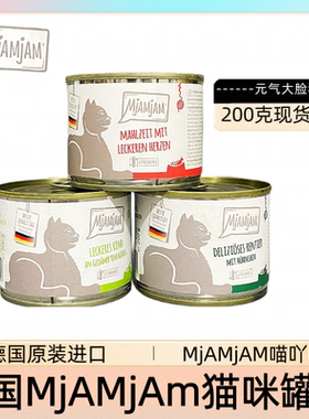 德国mjamjam全阶段高蛋白湿粮96%含肉成幼猫罐头200g主食零食