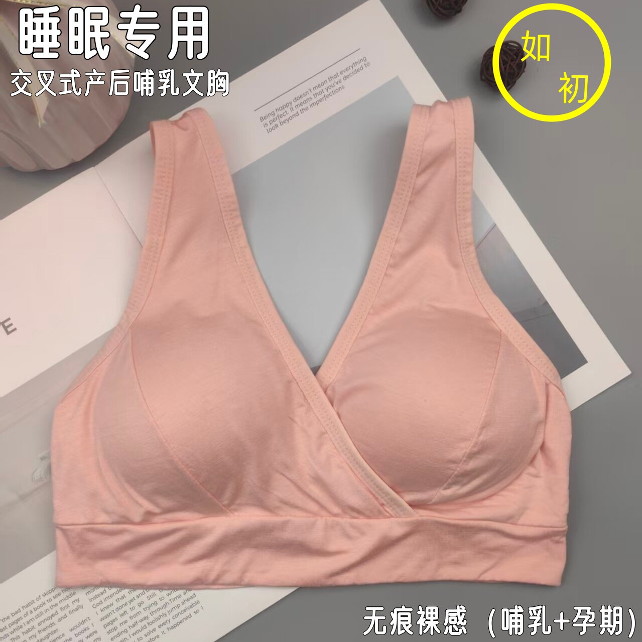 睡眠专用哺乳内衣孕期背心式交叉产后哺乳内衣带胸垫无钢圈薄内衣