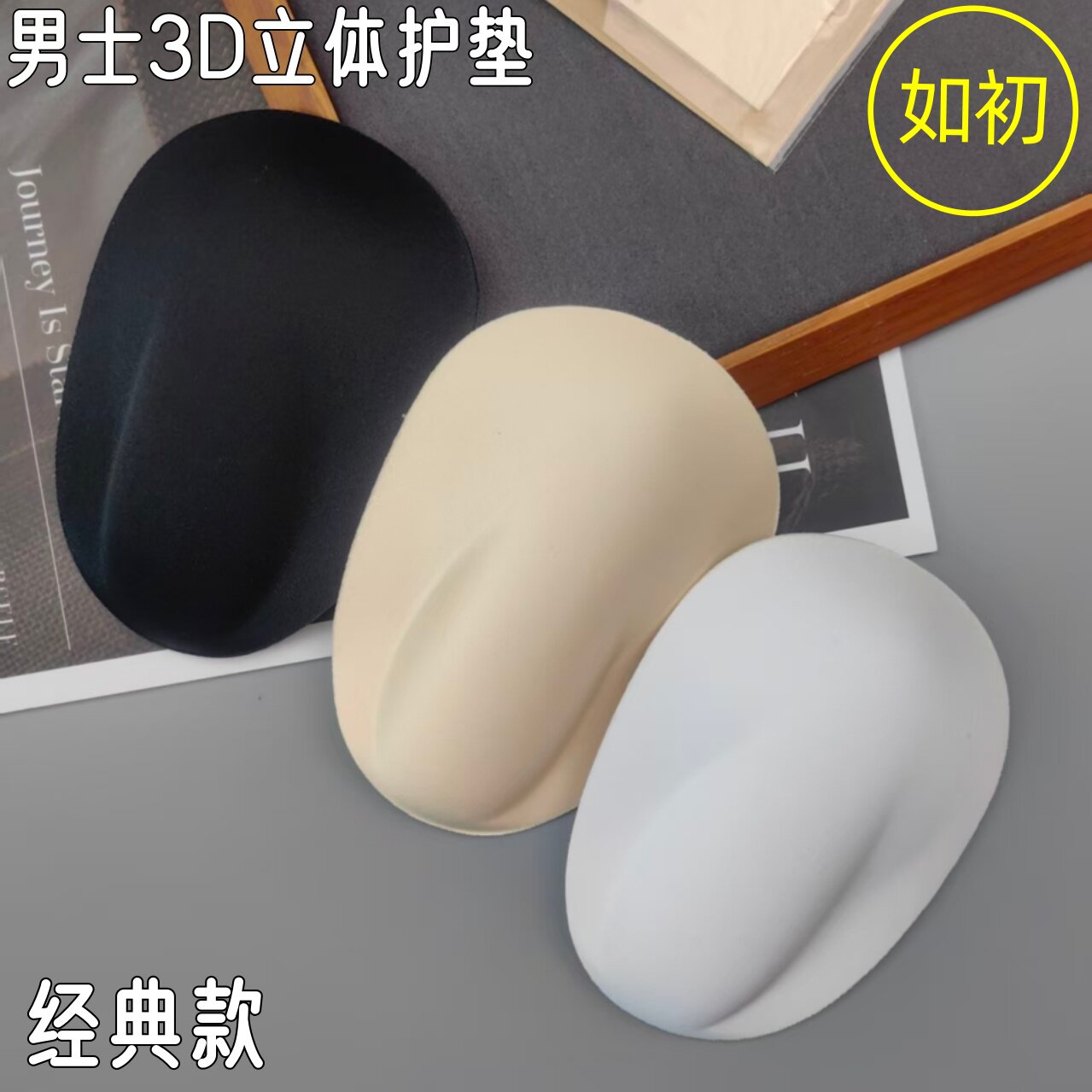 3D立体男性罩杯泳裤防尴尬护垫前裆性感插片加厚防护垫骑行健身垫