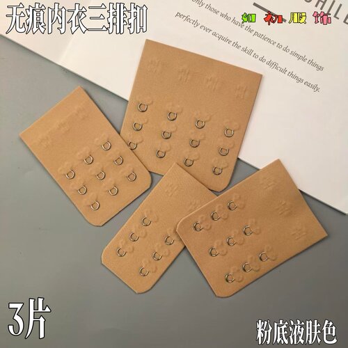 无痕3排2扣3扣4扣内衣文胸加长扣