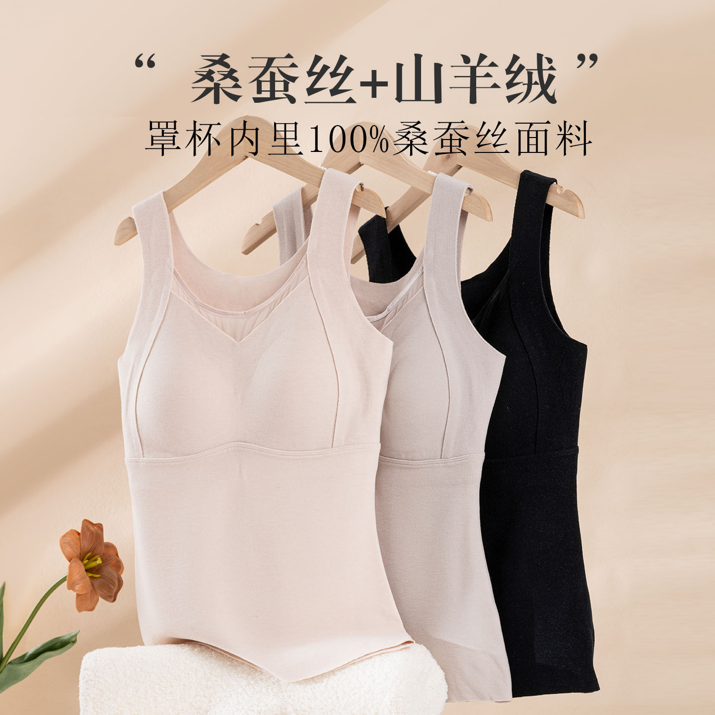秋冬蚕丝山羊绒小圆领保暖背心 内里桑蚕丝自带胸垫一体式美背