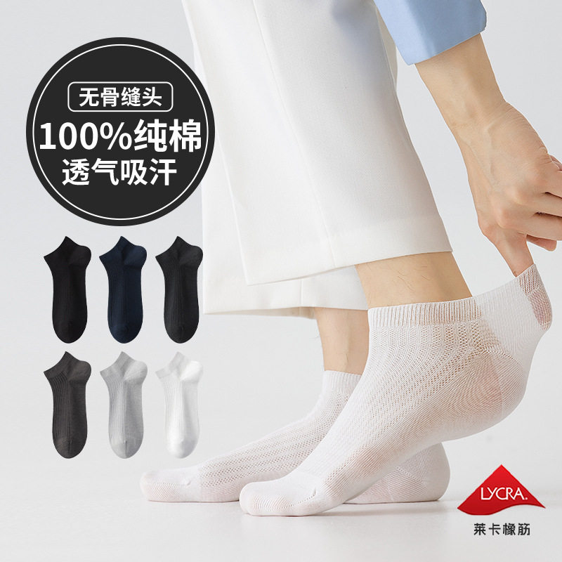 纯棉袜子男夏季短袜透气薄款男士网眼船袜夏天防臭吸汗无骨低帮袜
