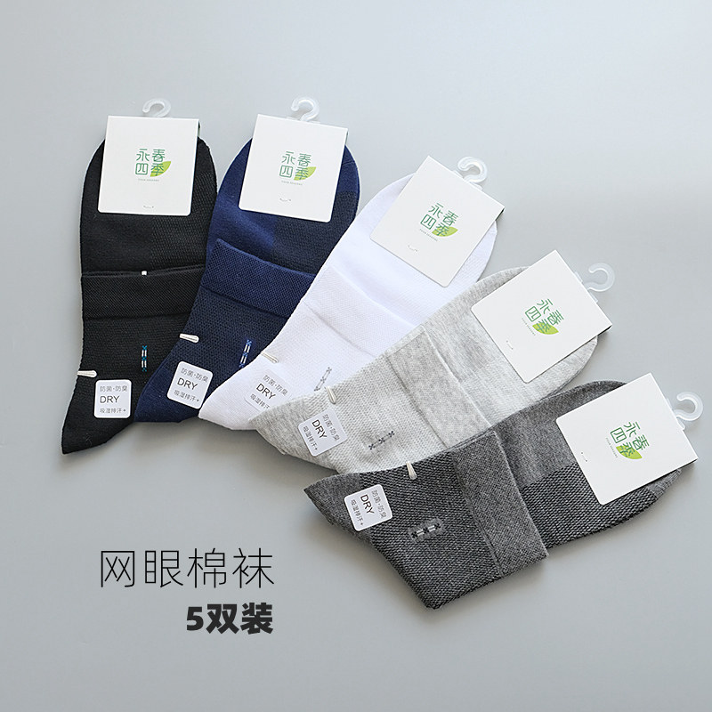 永春男士夏季纯棉百分百网眼透气防臭吸汗中筒袜商务袜久穿不闷脚