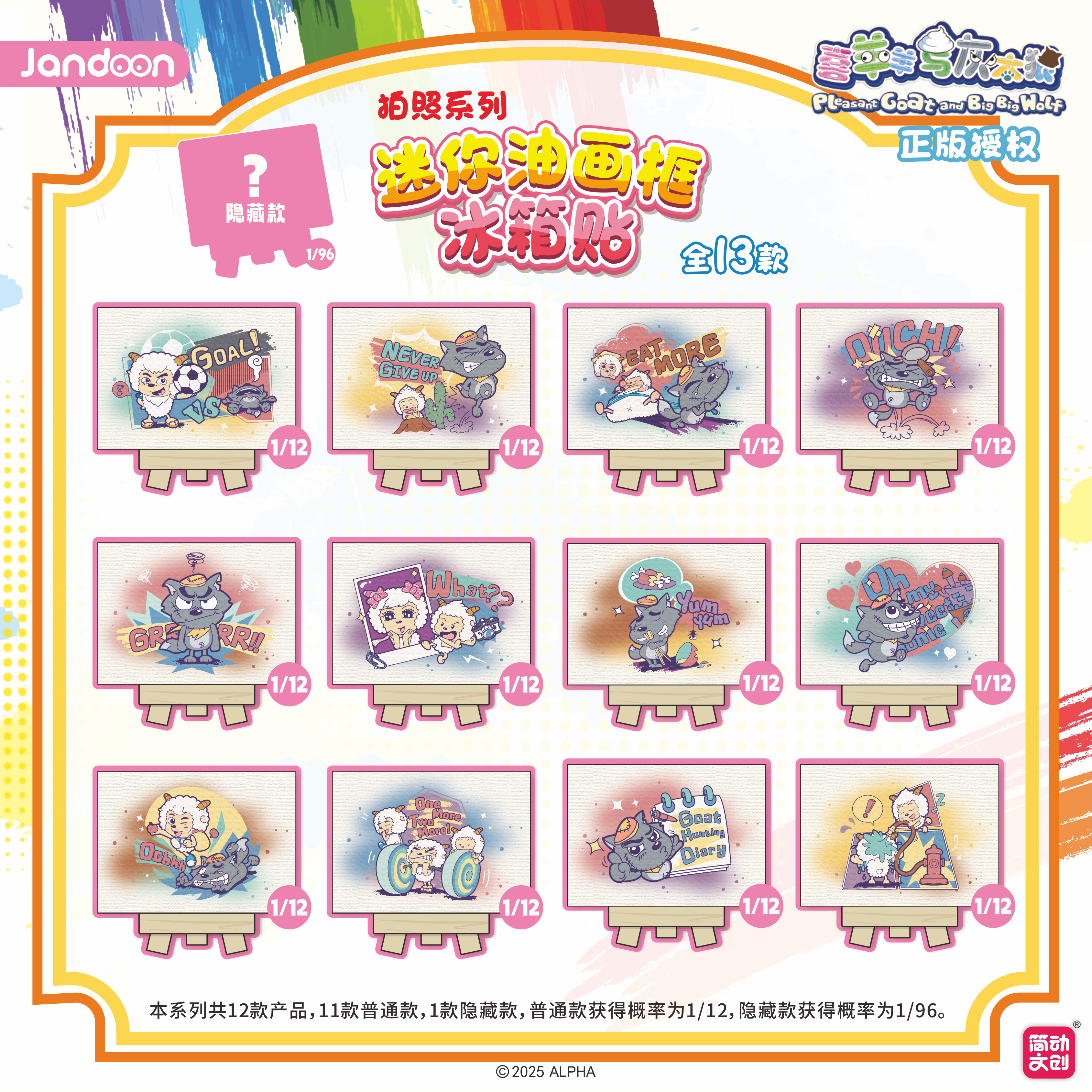 简动正版喜羊羊与灰太狼拍照系列迷你油画框冰箱贴磁吸可爱盲盒