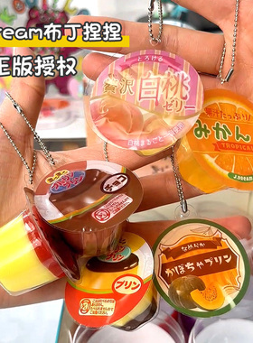 正版授权日本Jdream捏捏乐果冻布丁吊饰扭蛋仿真微缩软软食玩挂件