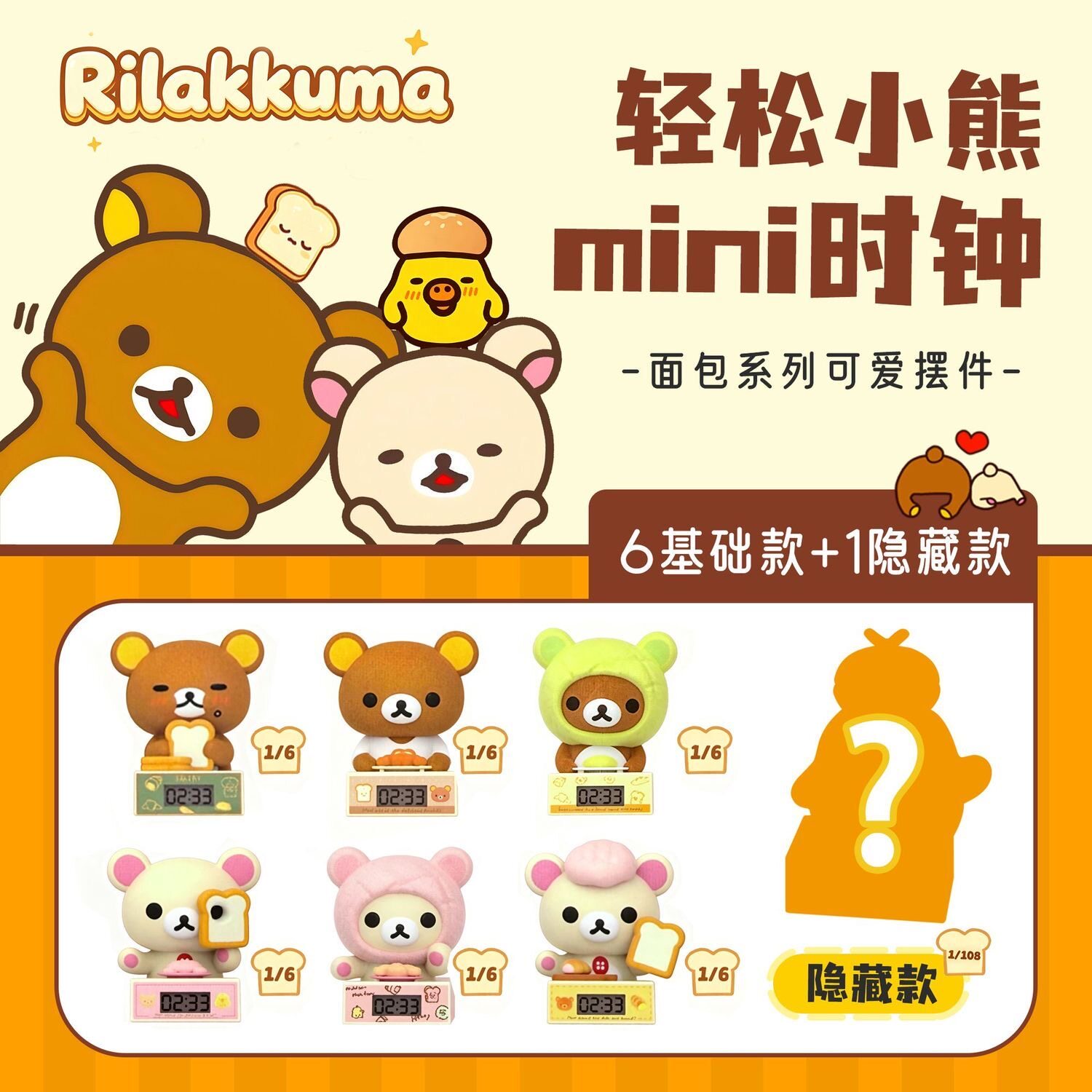麦和BOXFUN正版轻松小熊面包mini时钟摆件盲盒轻松熊周边潮玩摆件图片