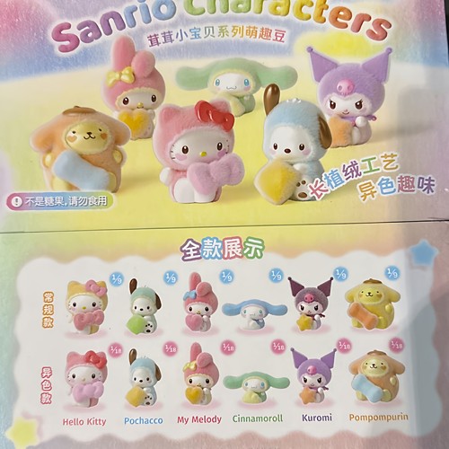 正版三丽鸥茸茸小宝贝萌趣豆萌粒摆件毛绒绒可爱kt礼物盲盒