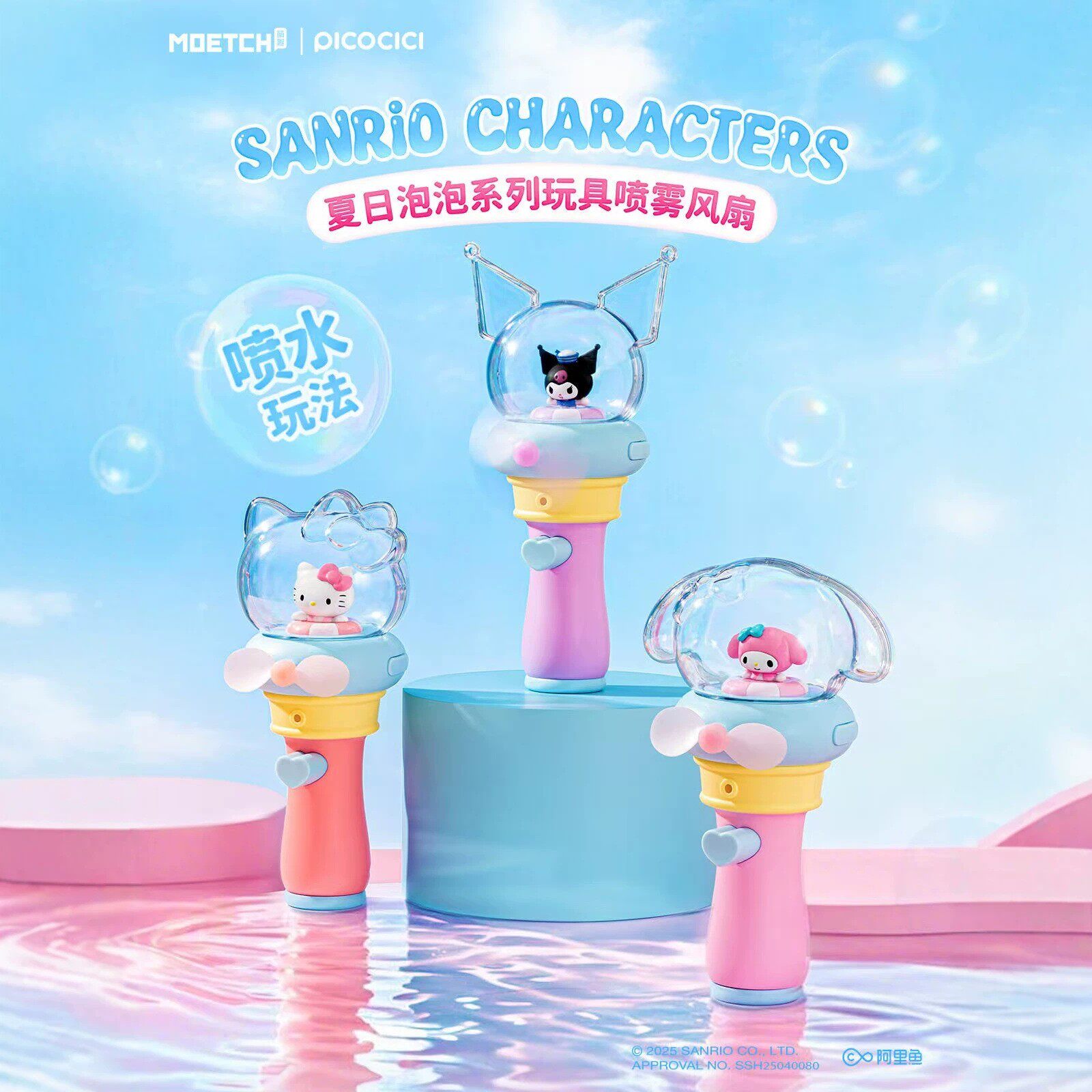 萌趣正版三丽鸥夏日泡泡系列玩具喷雾风扇HelloKitty可爱便携盲盒