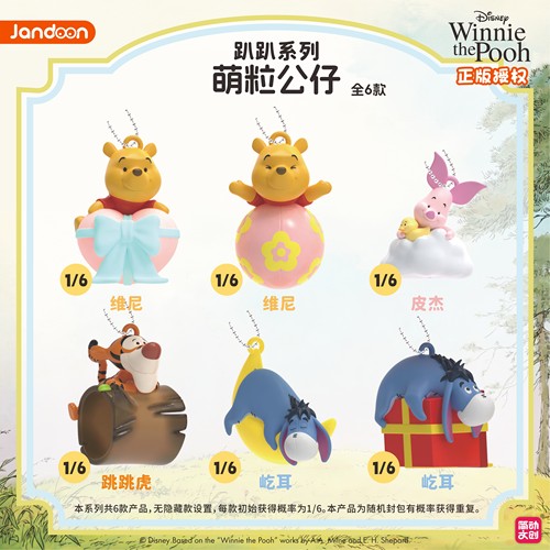 简动正版小熊维尼萌粒公仔趴趴系列挂件手办桌面摆件礼物可爱盲盒