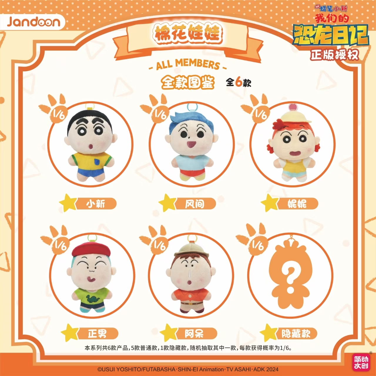 简动正版蜡笔小新恐龙日记棉花娃娃可爱挂件毛绒玩具包挂礼物盲盒