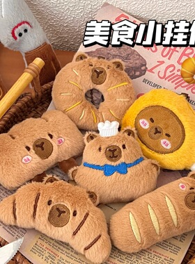 可爱卡皮巴拉美食公仔挂件