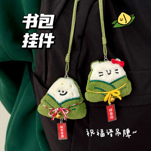 端午节超萌卡通毛绒粽子挂件