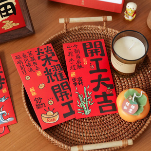 2026新年开工红包袋开门红开工大吉古风创意公司开业大吉利是封