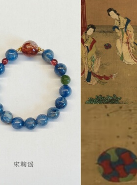 【宋鞠谣】国风成品蓝晶石胶花手串复古功夫女足蹴鞠宋代美学