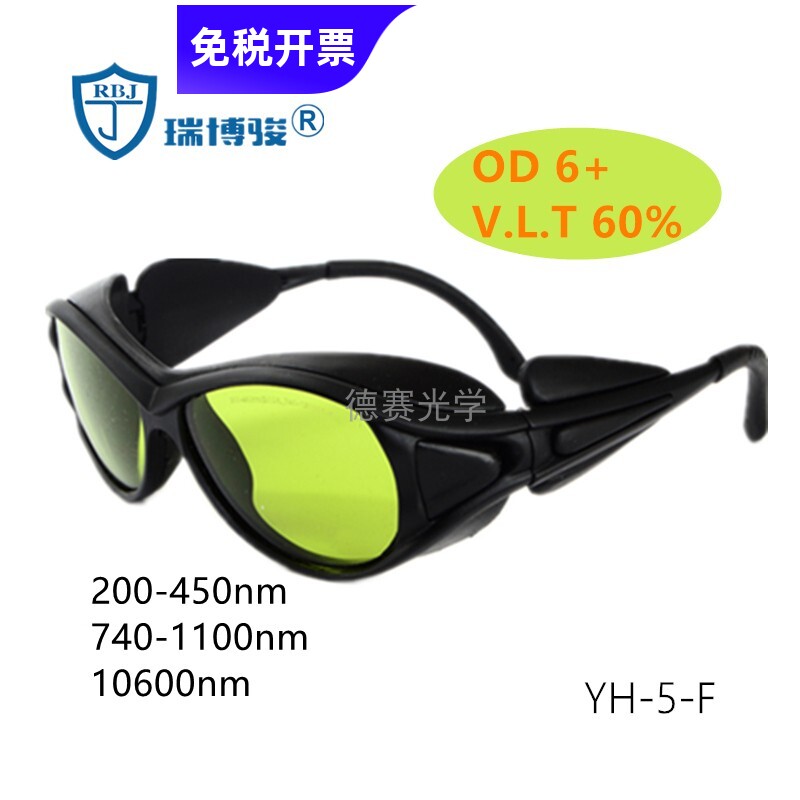 热销YH-5-F激光防护眼镜打标机焊接切割防辐射紫外红外CO2护目镜