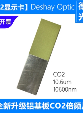 CO2激光倍频片 10600nmnm卡 10.6um 检测观察调光片 二氧化碳显示