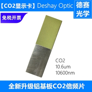 CO2激光倍频片 10600nmnm卡 10.6um 检测观察调光片 二氧化碳显示