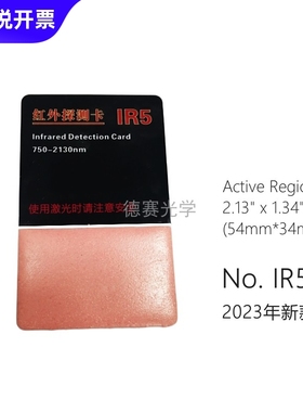 宽光谱激光倍频片1830nm近红外显示观察卡索雷博VRC2国产替代mw级