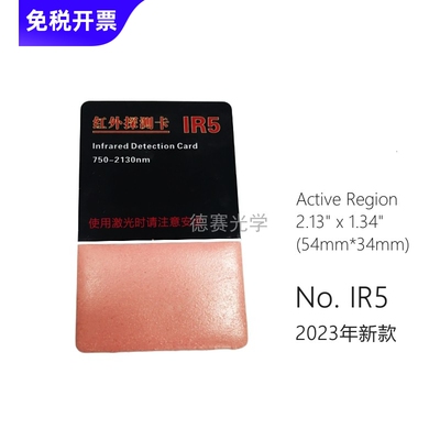 激光倍频750-2130nm红外显示观察