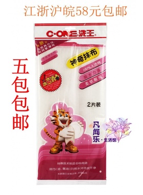 洗王神奇抹布二片装40*40cm加厚免洗洁精 去污去油洗碗布