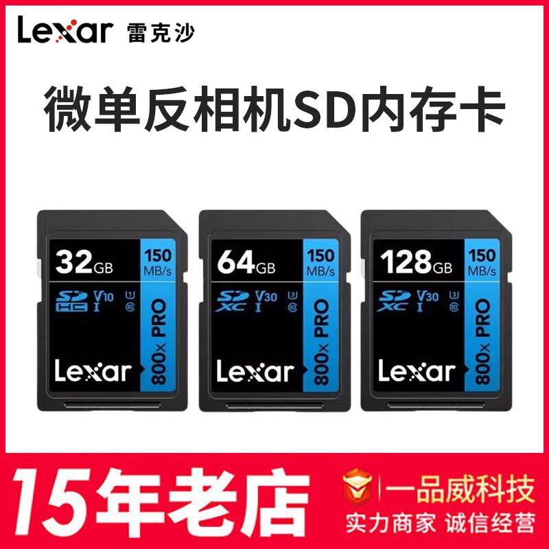 雷克沙800X高速SD卡32G微单反64G数码摄相机128G内存卡256G存储卡
