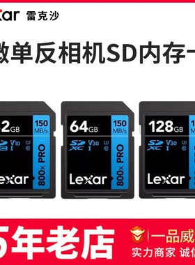 雷克沙800X高速SD卡32G微单反64G数码摄相机128G内存卡256G存储卡
