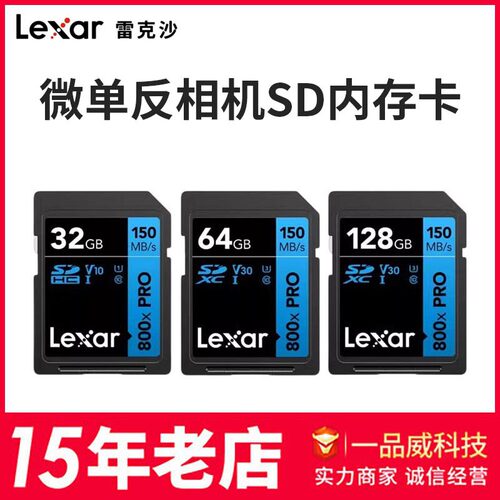雷克沙800X高速SD卡32G64G128G