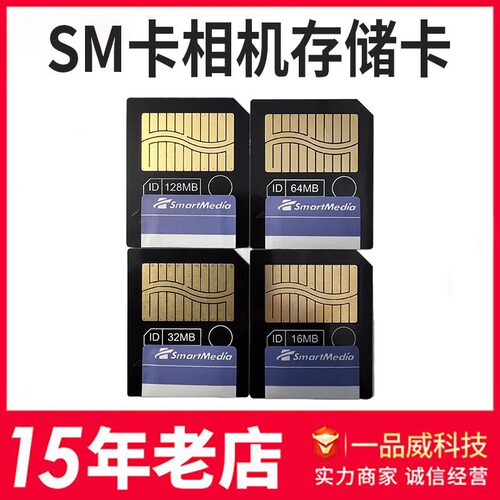 复刻SmartMedia老相机专用SM16M