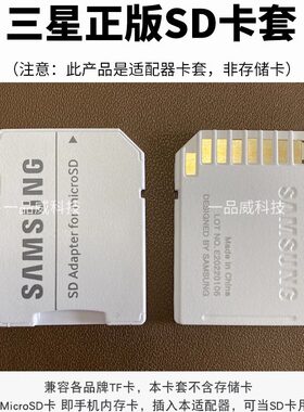 三星原装TF转SD卡套micro小卡
