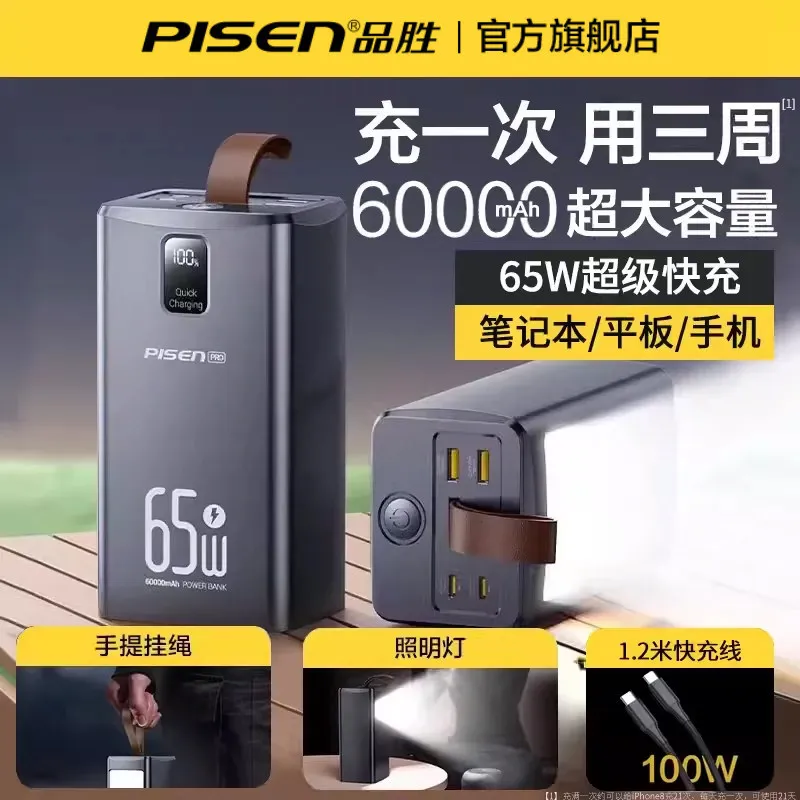 品胜65w快充电库60000毫安大容量充电宝便携移动电源礼品