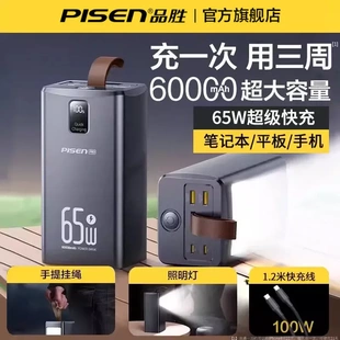 品胜65w快充电库60000毫安大容量充电宝便携移动电源礼品