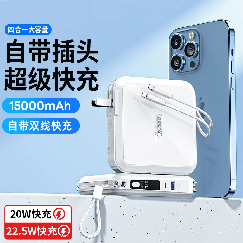remax睿量充电宝无界3自带线三合一插头15000毫安RPP-276移动电源