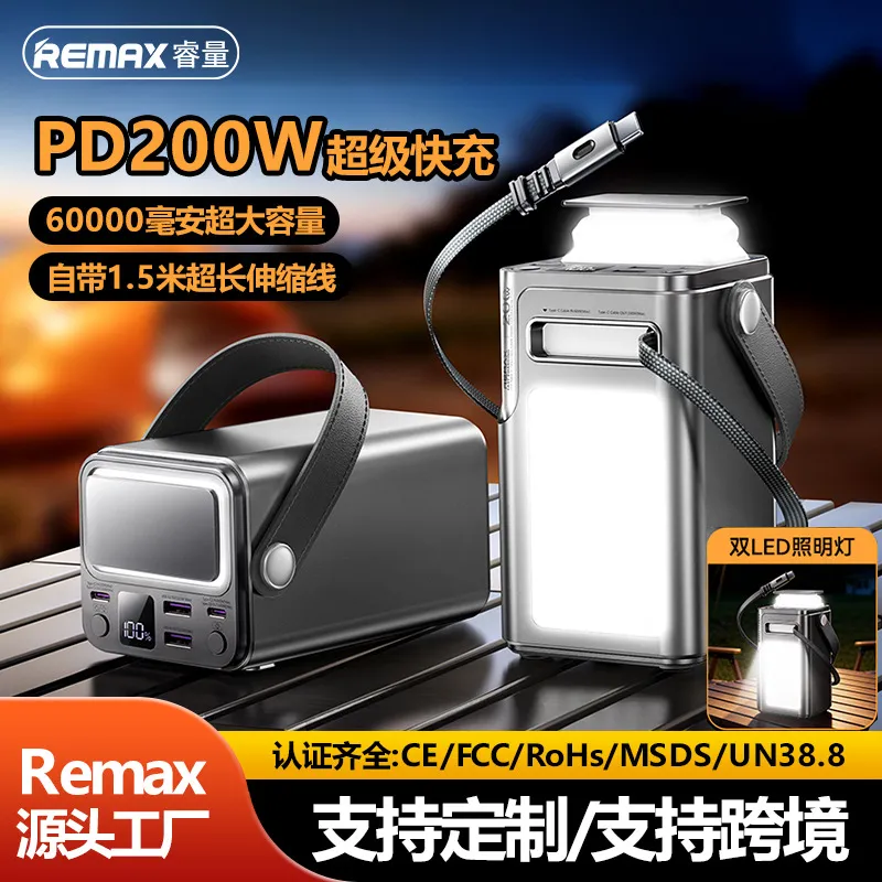 remax户外移动电源60000毫安超大容量充电宝200W快充带自带线旅行
