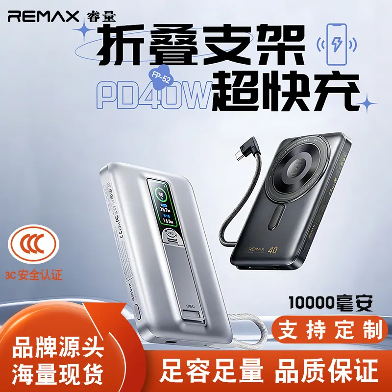 remax新款10000毫安快充自带线充电宝 彩屏磁吸无线充电移动电源图片