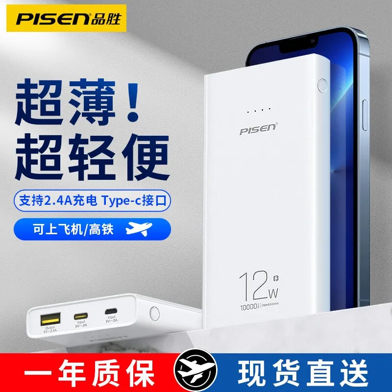 品胜12w电库快充10000毫安移动电源手机充电宝便携式适用超薄