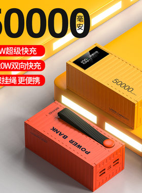 超快充大容量充电宝50000毫安66W