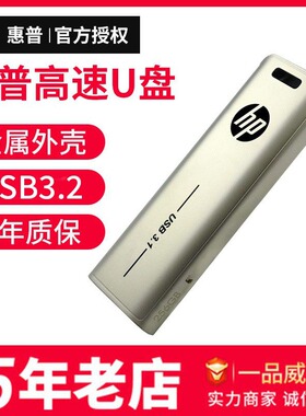 HP惠普X796w优盘32G64G128G金属USB3.2高速电脑车载U盘