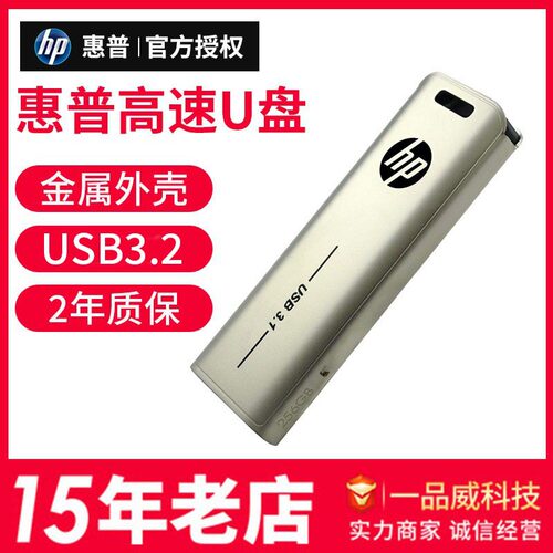 HP惠普X796w金属U盘32G64G128G