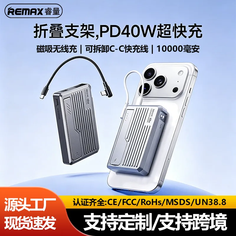remax自带线磁吸充电宝20000毫安40W快充折叠支架移动电源3c认证图片