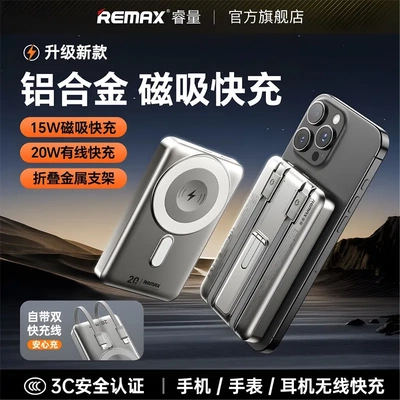 REMAX 10000毫安磁吸无线充电充电宝 自带线充电宝 磁吸移动电源