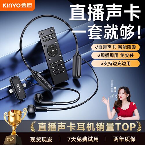 金运E900无线声卡耳机麦克风主播