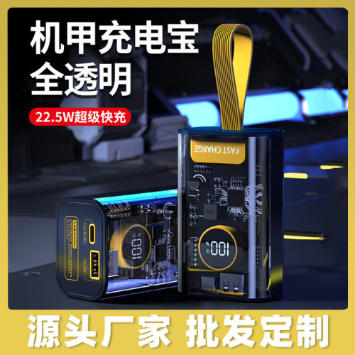 抖音爆款20000毫安透明工业风迷你小巧充电宝 22.5W快充移动电源