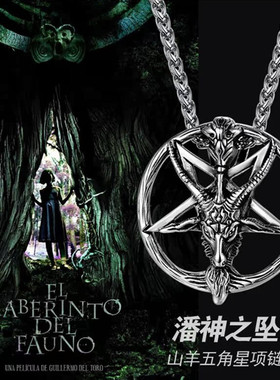 复古潘神骷髅头山羊头项链男士钛钢吊坠哥特圆环五角星吊坠不掉色
