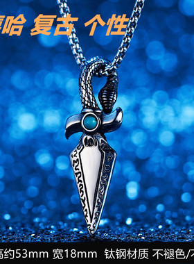 跨境北欧维京符文蛇头匕首吊坠不掉色男士高级感钛钢蛇箭头项链男