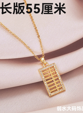 金算盘项链加长款女锁骨链200斤胖妹大码镶钻款个性钛钢保色