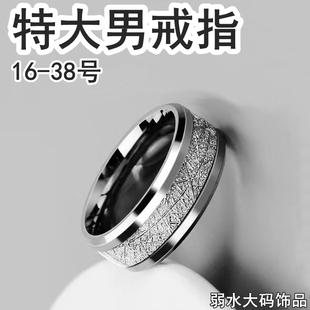 特大号男戒指300斤胖子专用雾凇纹钛钢不掉色冰裂纹大码女胖妹粗