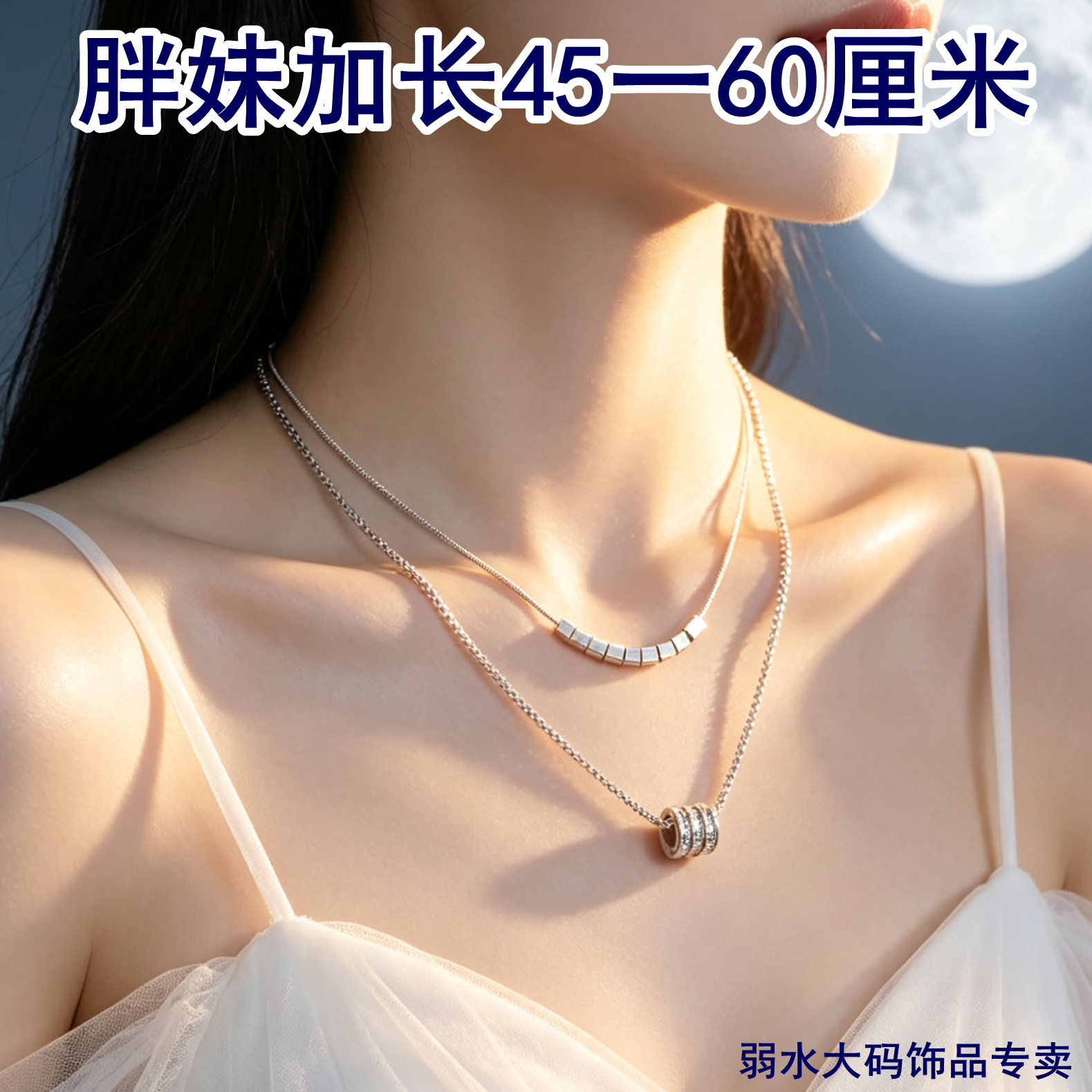 300斤胖妹加长款50-60cm双层项链医用钛钢永不掉色配V领晚礼服